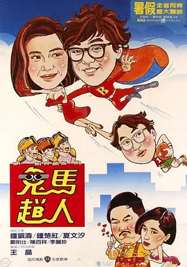背着老公
