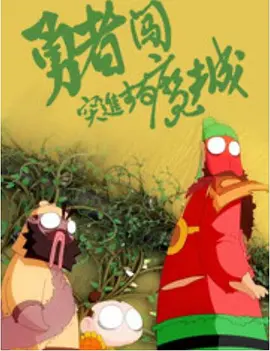 妈妈你真棒插曲视频播放
