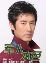 山村暴伦